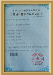 计算机软件著作权登记证书